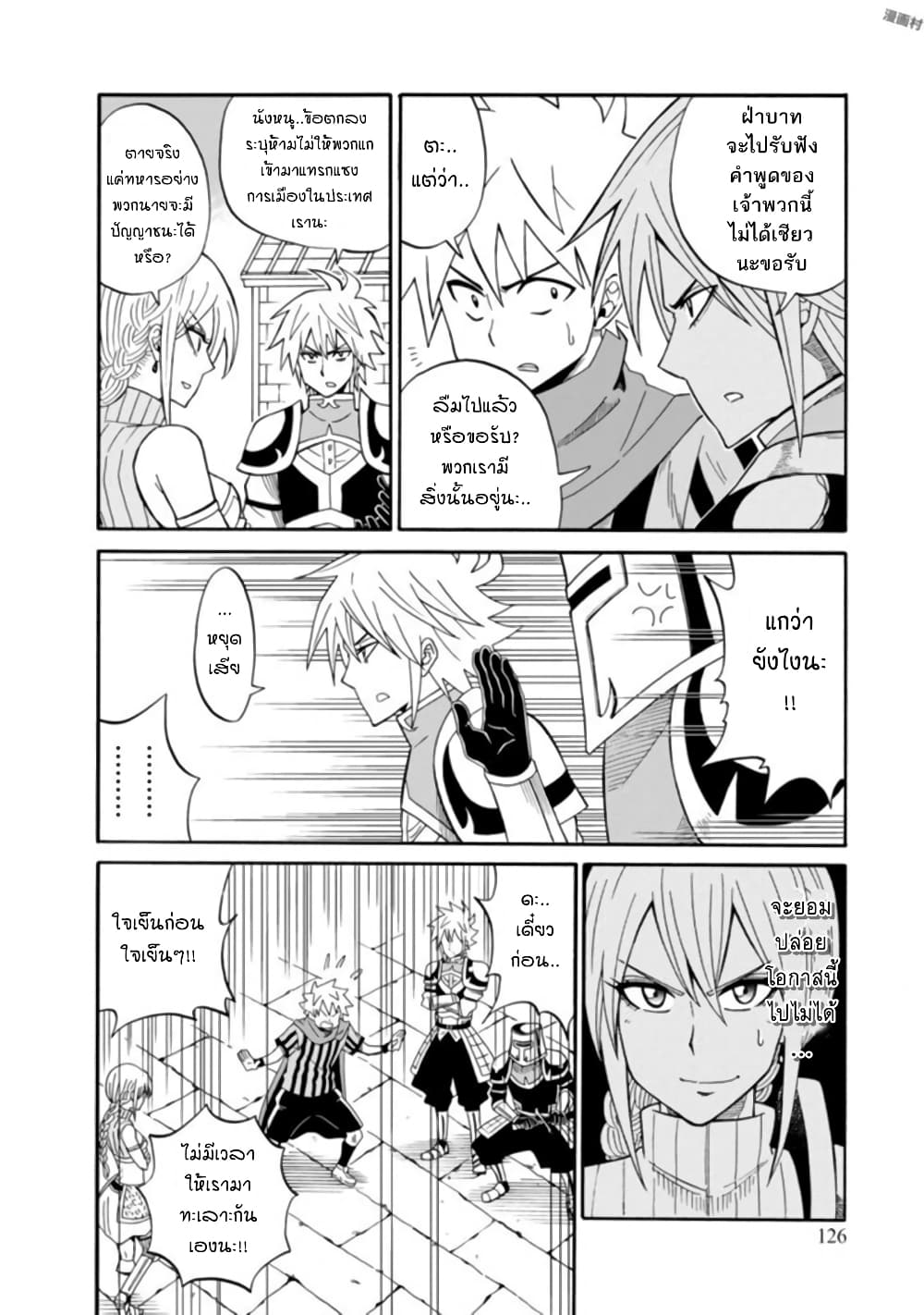 Isekai no Shuyaku wa Wareware da! ตัวเอกของต่างโลกก็คือพวกเรานี่แหละ! 9-9