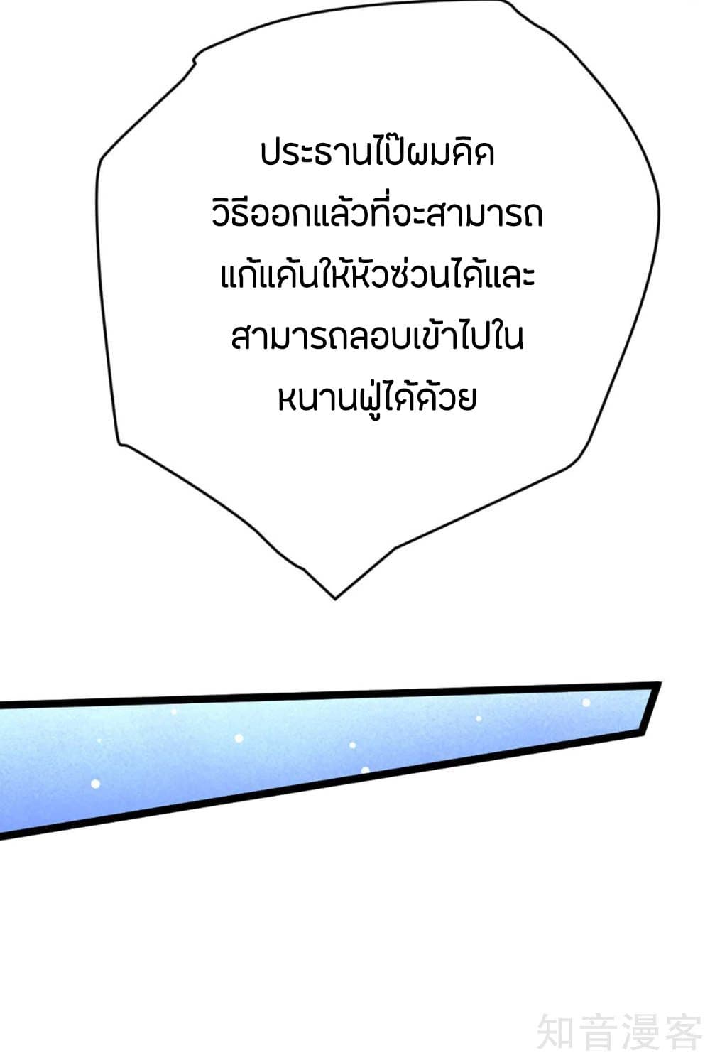 God Emperor of The City มหาเทพเซียนแห่งนคร 91-91