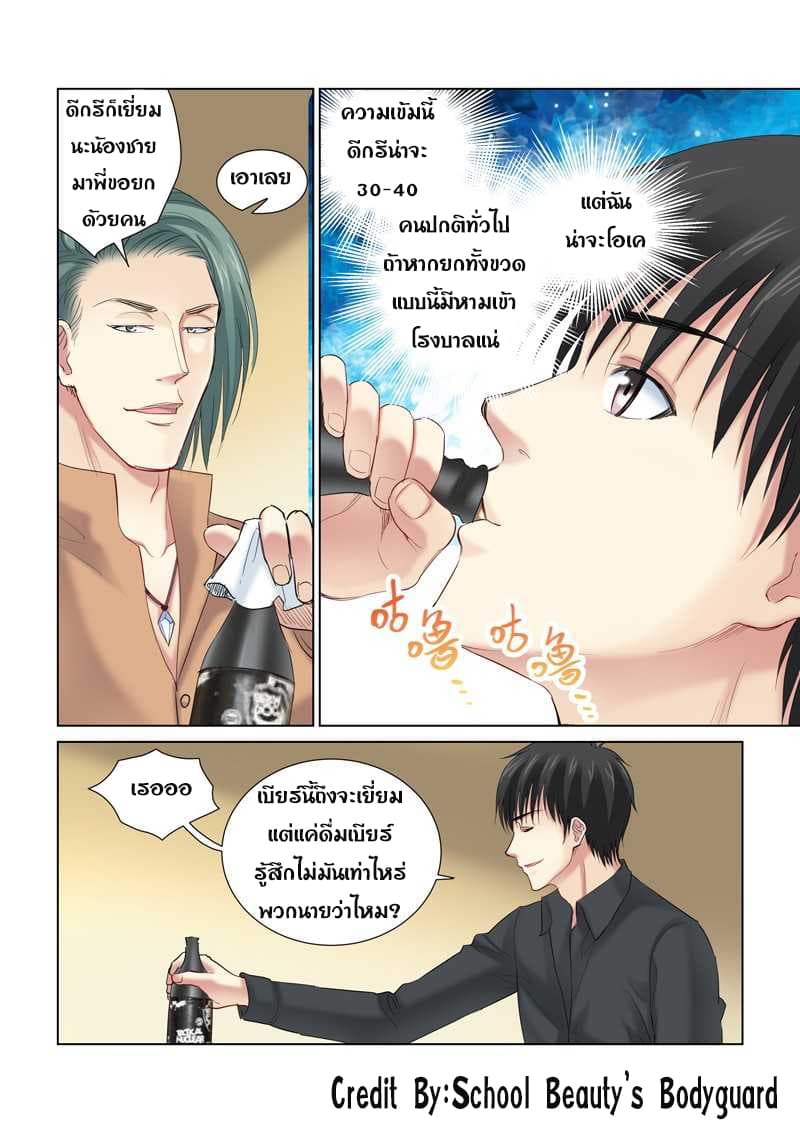 School Beauty's Bodyguard 150-150