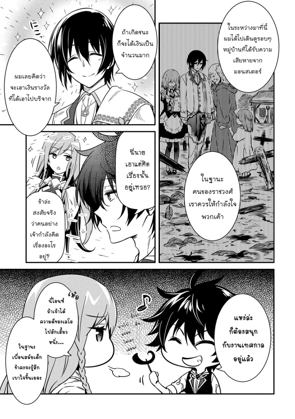 The Strongest Dull Prince’s Secret Battle for the Throne เจ้าชายงี่เง่าสุดแกร่งกับศึกชิงราชสมบัติ 11.1-11.1