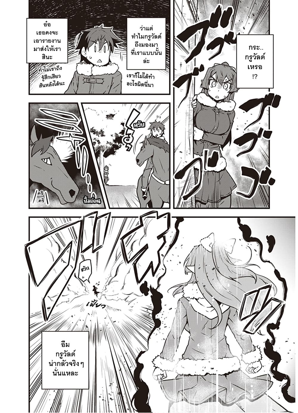 Isekai Nonbiri Nouka ชีวิตเกษตรตามใจ ในต่างโลก 104-104