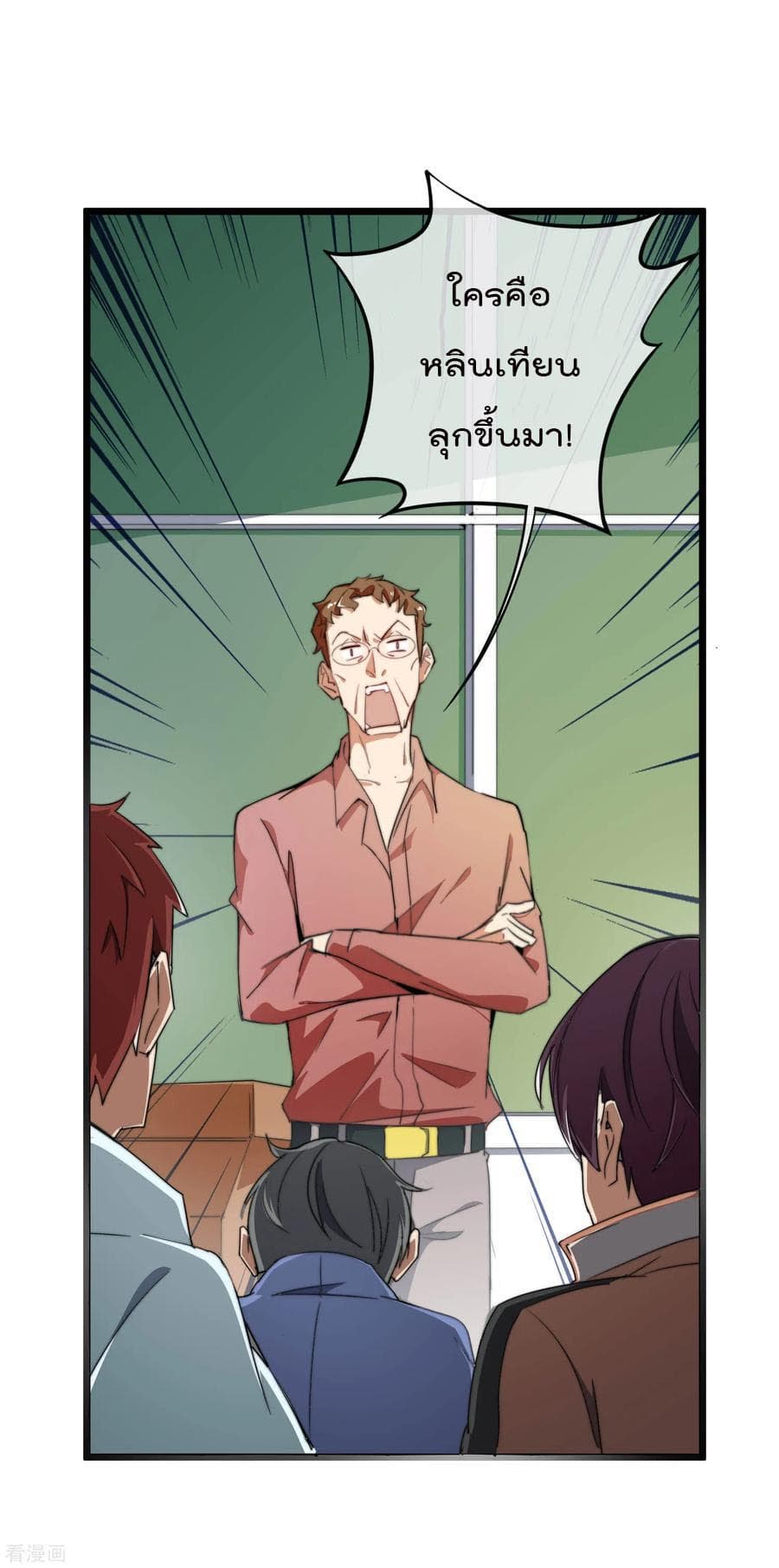 I am The Richest  in The World ข้านี่แหละจะรวยที่สุดในโลก! 85-85