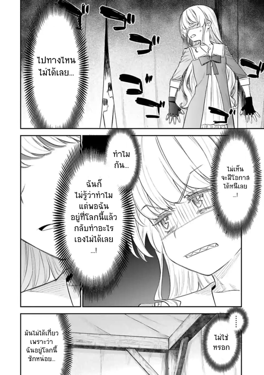 Isekai Bishoujo Juniku Ojisan to ต่างโลกกับคุณลุงในร่างโลลิ 51-51