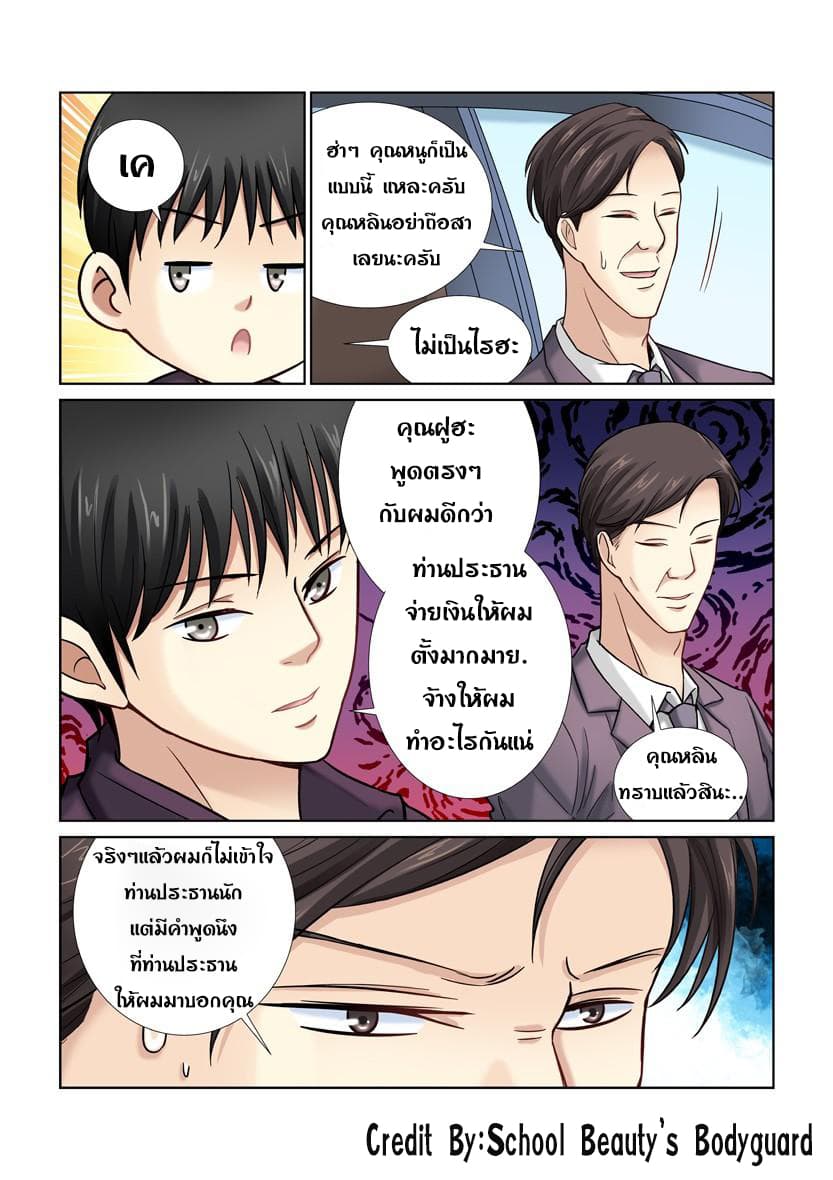 School Beauty's Bodyguard 14-14