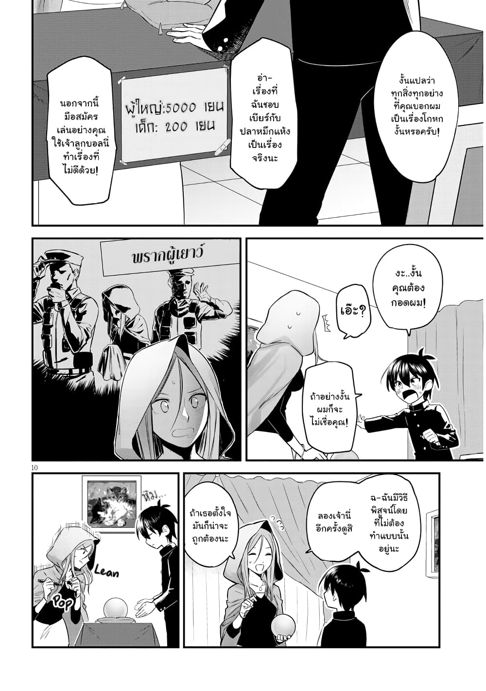 Uranaishi No Nayamigoto 1-1
