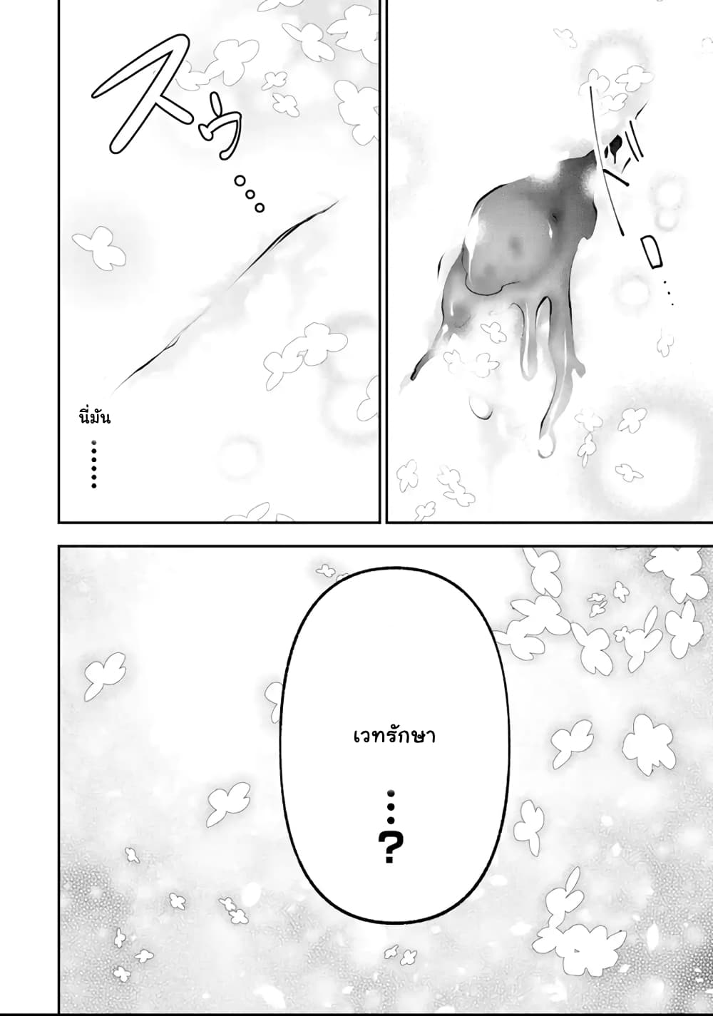 Yuwakashi Yuusha no Fukushuutan 6-ชื่อเรียกของทาสสาว