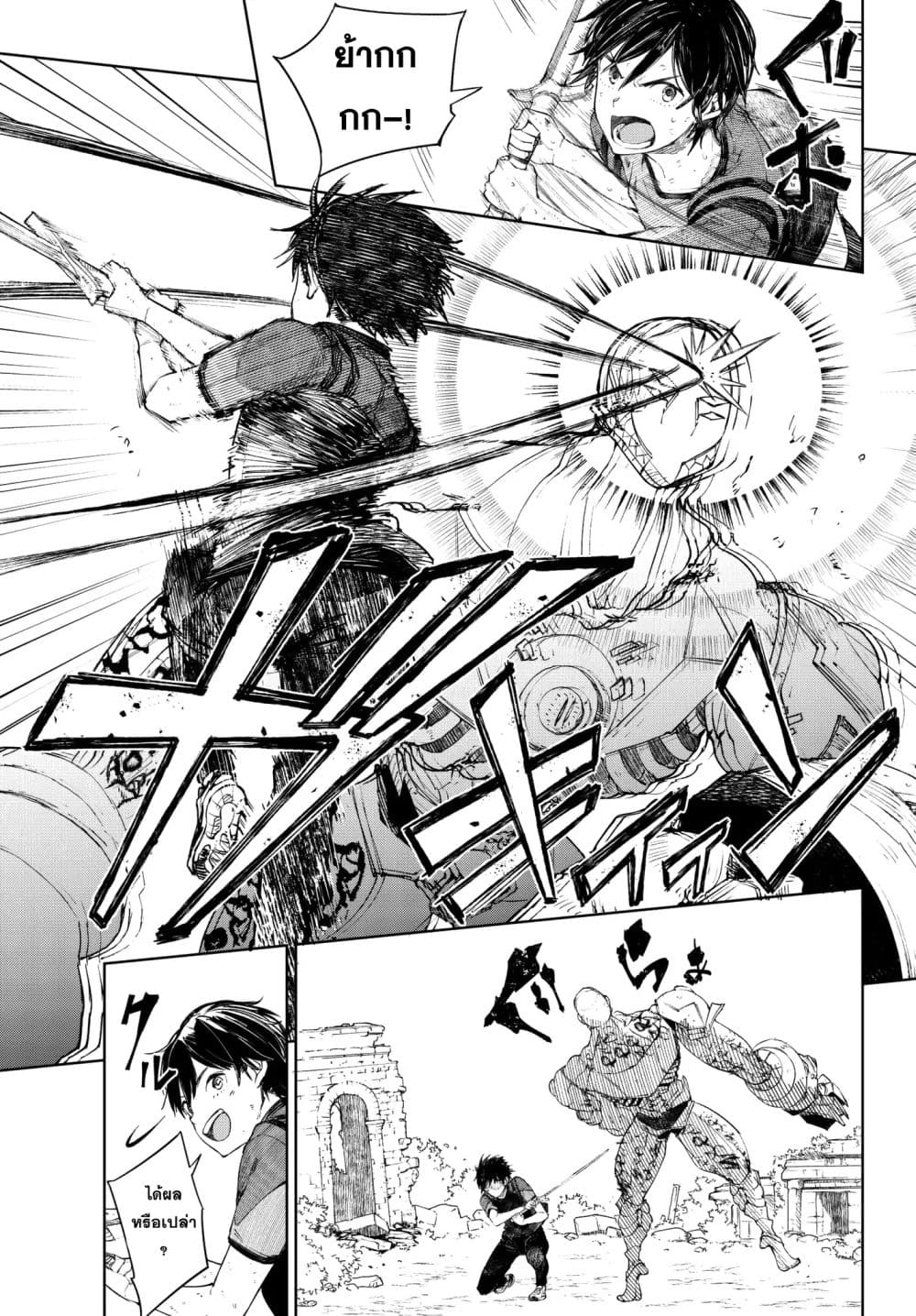 Goodbye! Isekai Tensei 6-นี่แหละสเตตัสของผู้กล้า
