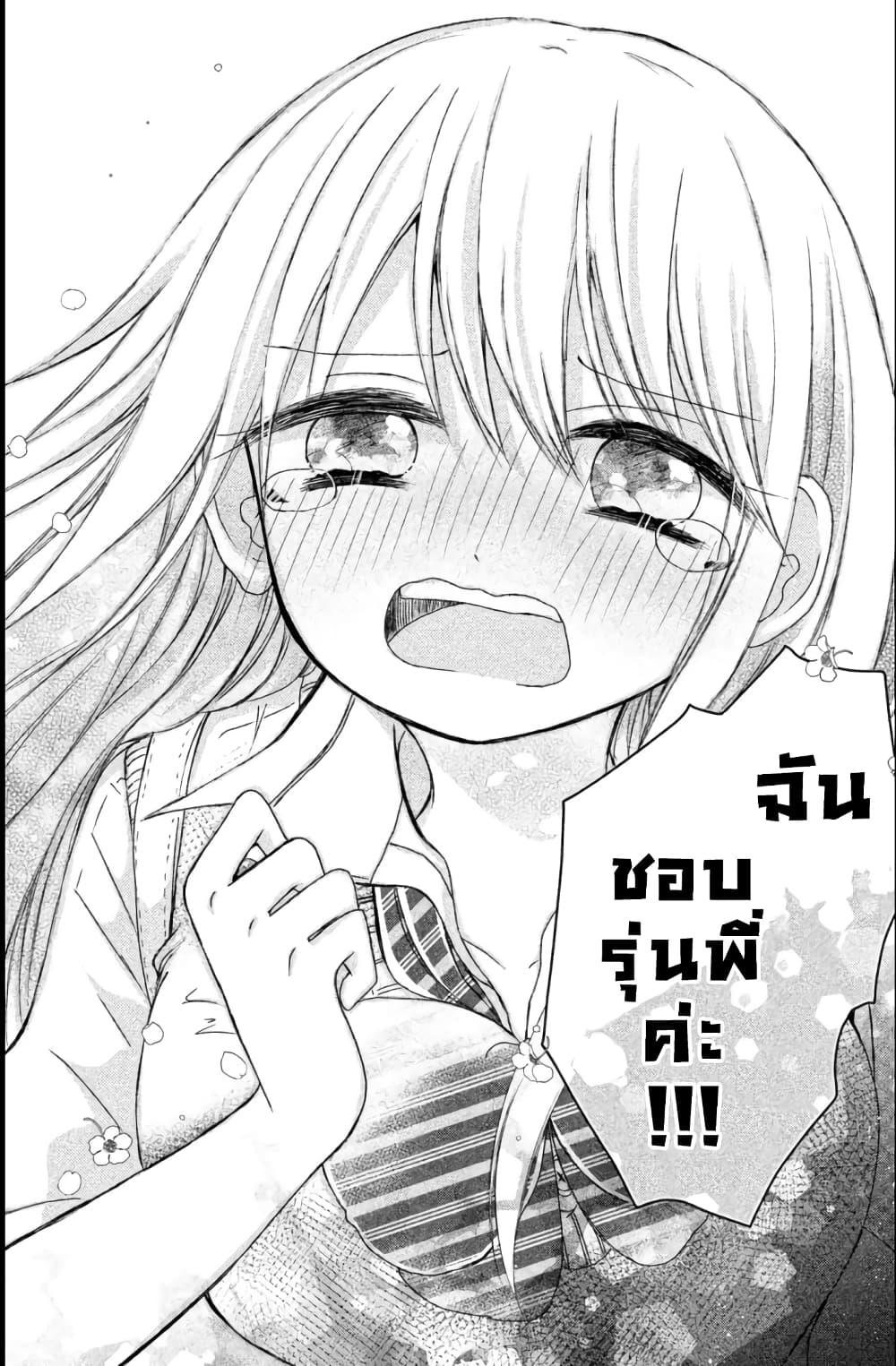 Daichi Senpai wa Zuru Sugimasu 1-คนที่อยู่กันคนละโลก