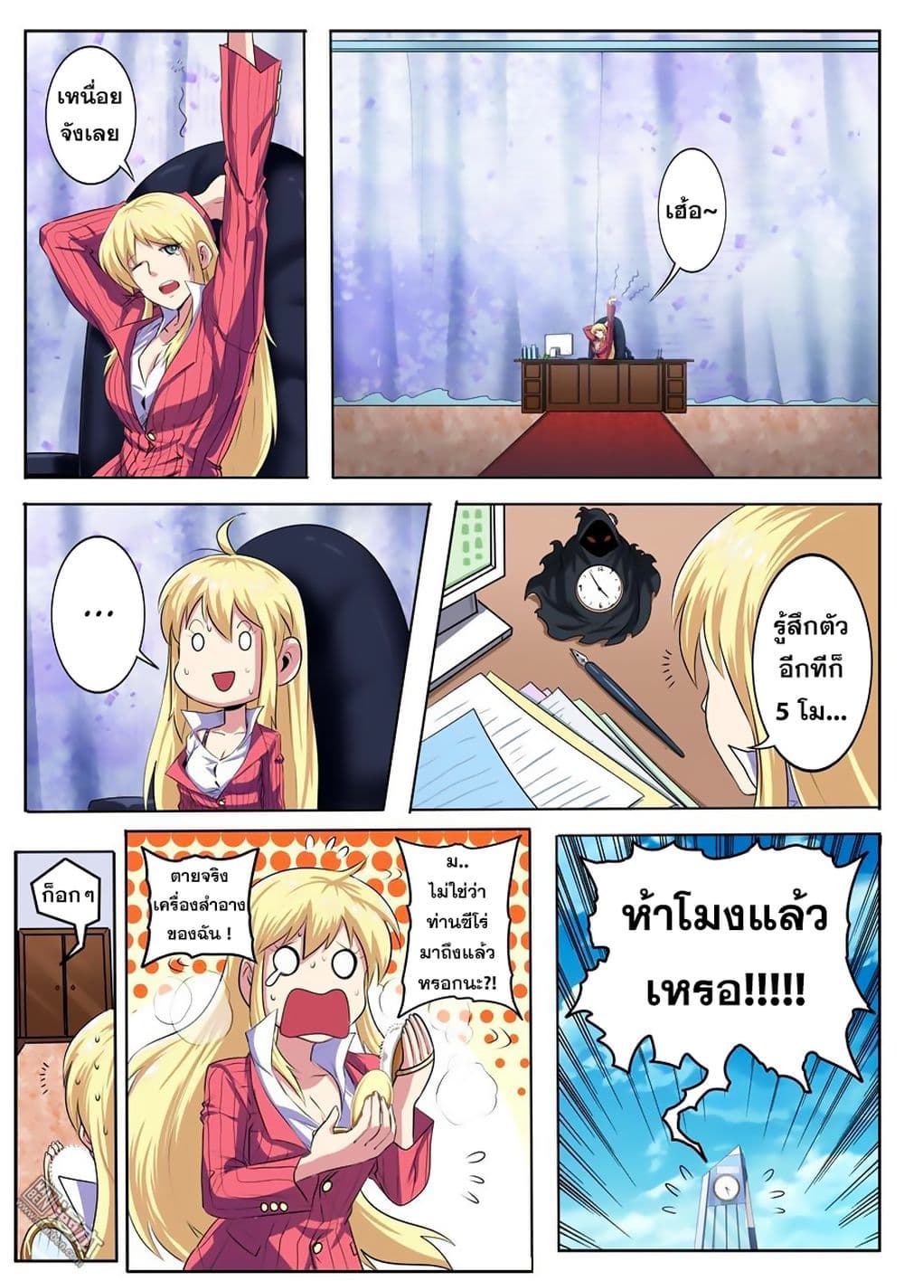 Hero? I Quit A Long Time Ago ฮีโร่น่ะหรอ? ฉันเลิกเป็นมานานแล้ว 79-79