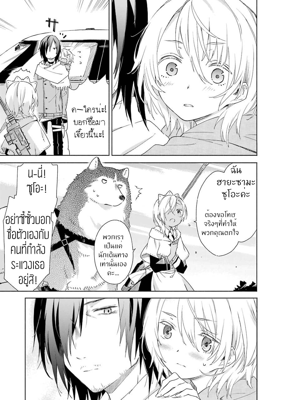 Tabi to Gohan to Shuumatsu Sekai 4-ทางผ่านใต้น้ำ