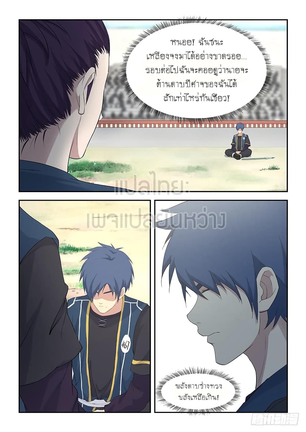 Heaven Defying Sword ดาบแห่งสวรรค์ 44-44