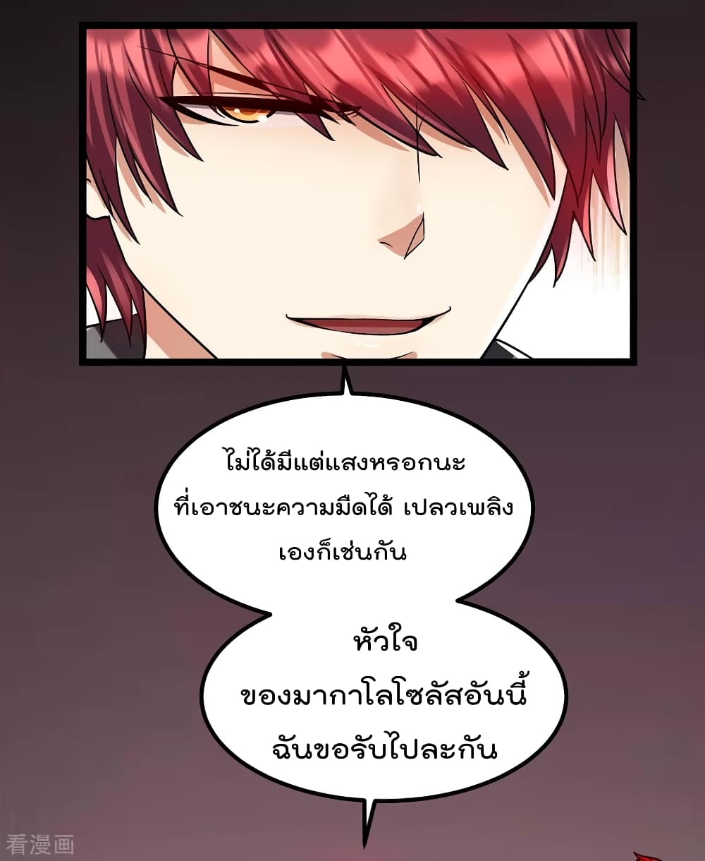 Immortal King of City ราชาอมตะแห่งนคร 103-103