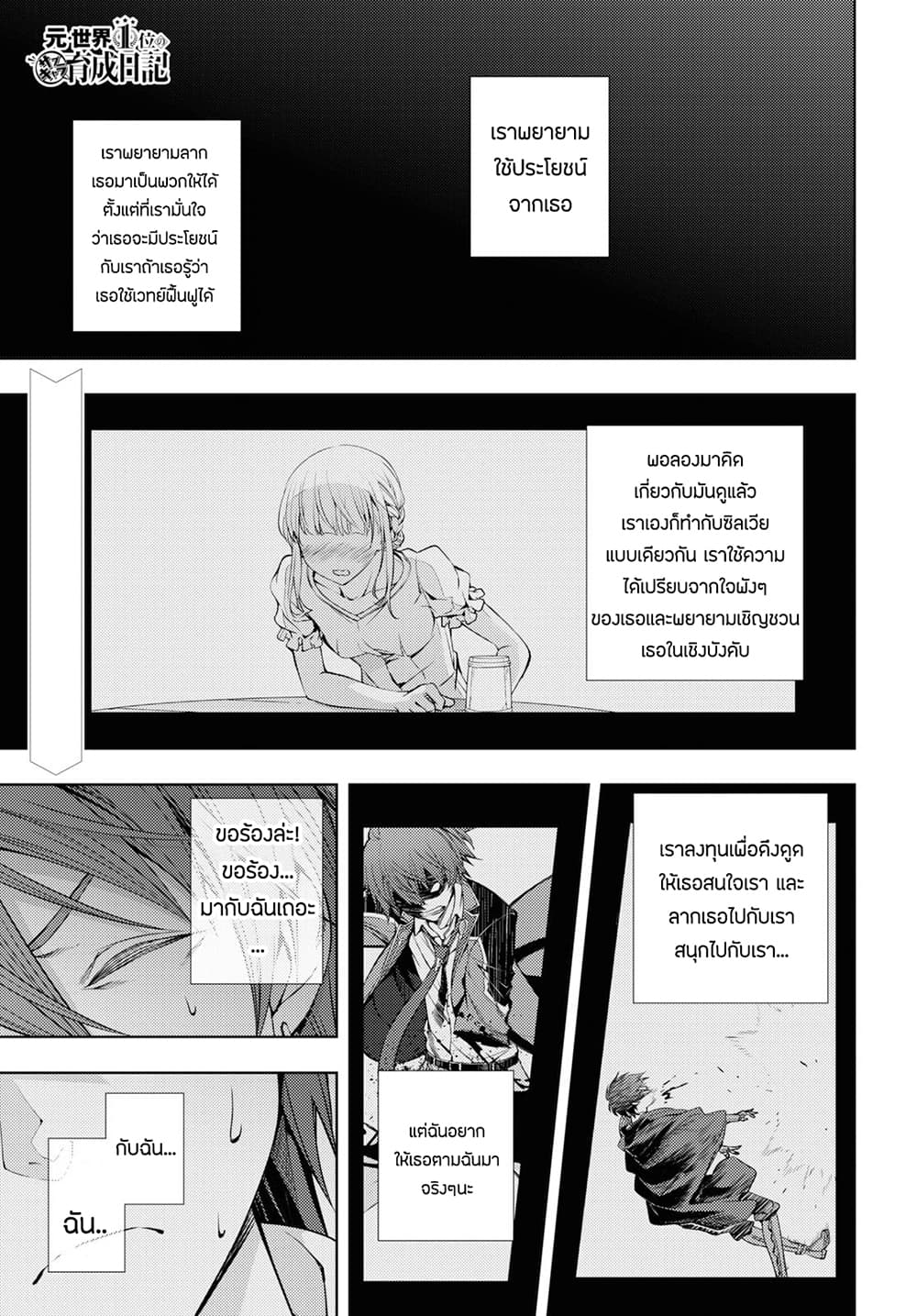 Moto Sekai Ichi'i Subchara Ikusei Nikki: Hai Player, Isekai wo Kouryakuchuu! 10-10
