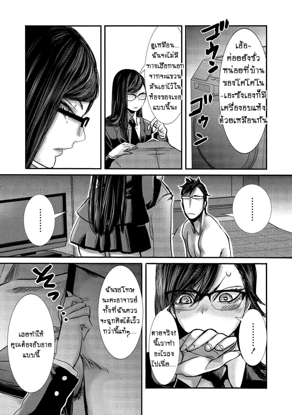 Joshikousei to Seishokushasan นักเรียนสาวซ่าปะทะอาจารย์ 7-7