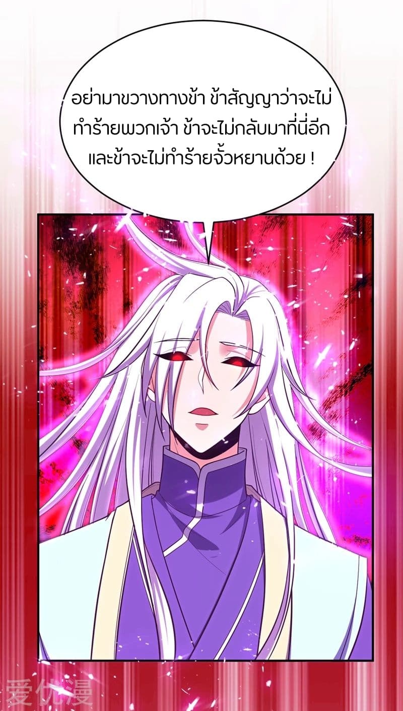 Rise of The Demon King รุ่งอรุณแห่งราชาปีศาจ 112-112