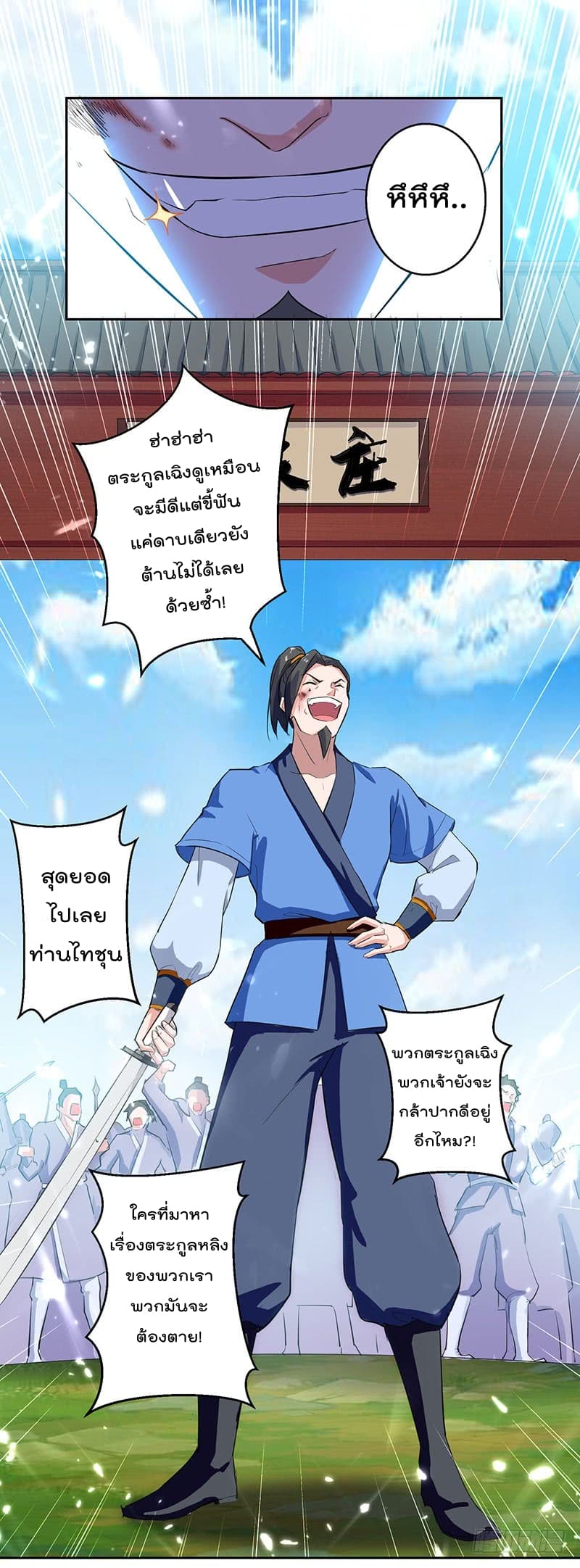 Emperor LingTian จักรพรรดิหลิงเทียน 33-33