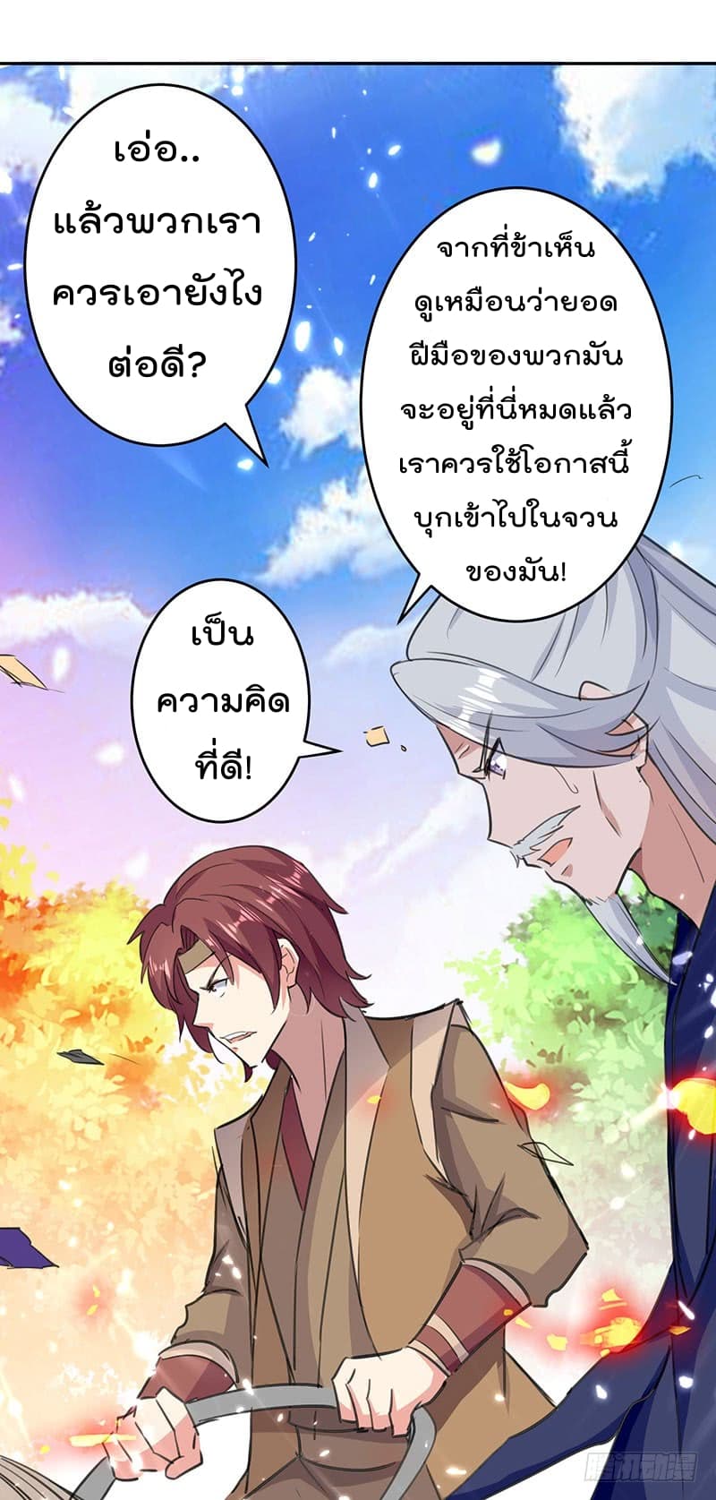 Emperor LingTian จักรพรรดิหลิงเทียน 34-34