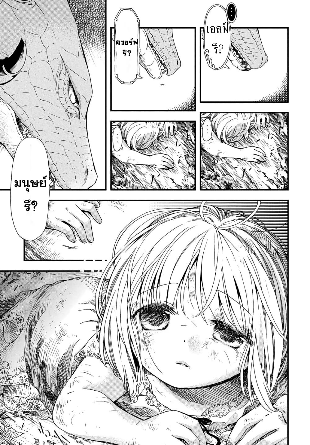 Skull Dragon's Precious Daughter คุณพ่อมังกรกระดูกกับคุณหนูโลลิผู้แสนนุ่มฟู 1-1