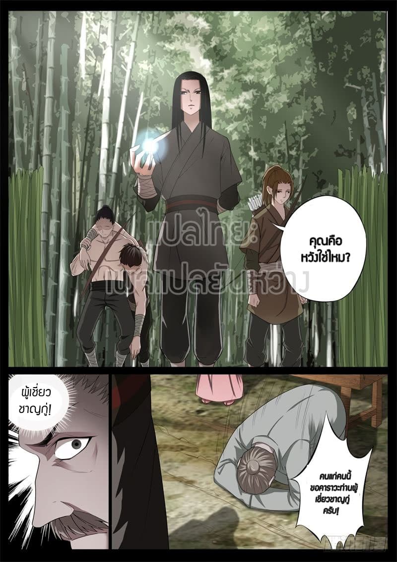 Master of Gu เทพปีศาจ​หวนคืน 54-54