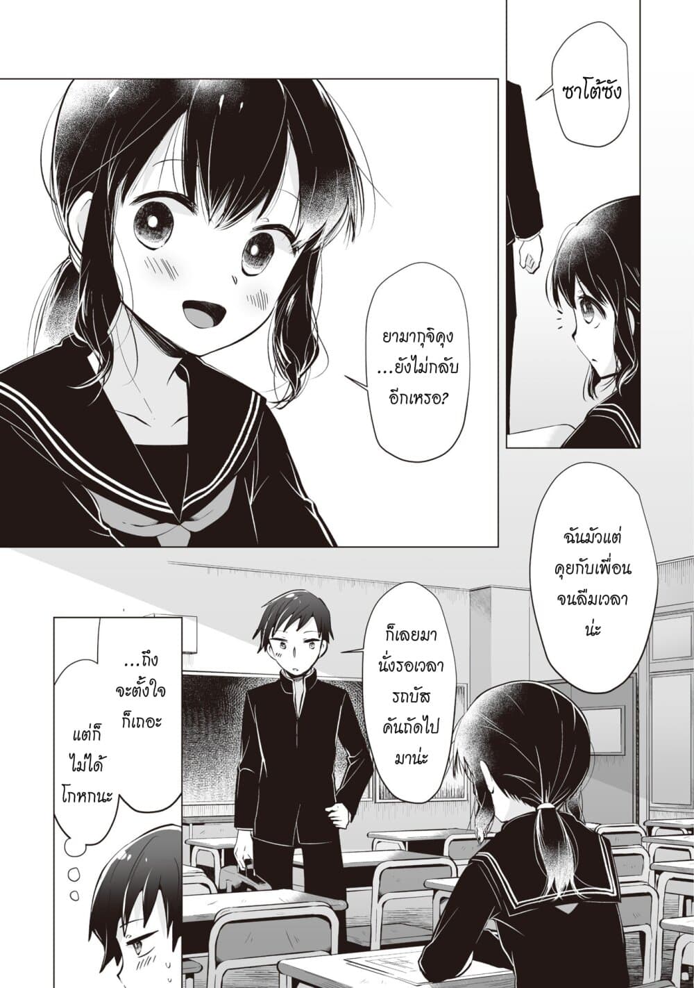 Tonari no Seki no Satou-san 6-ซาโต้ซังกับสมุดรายงาน