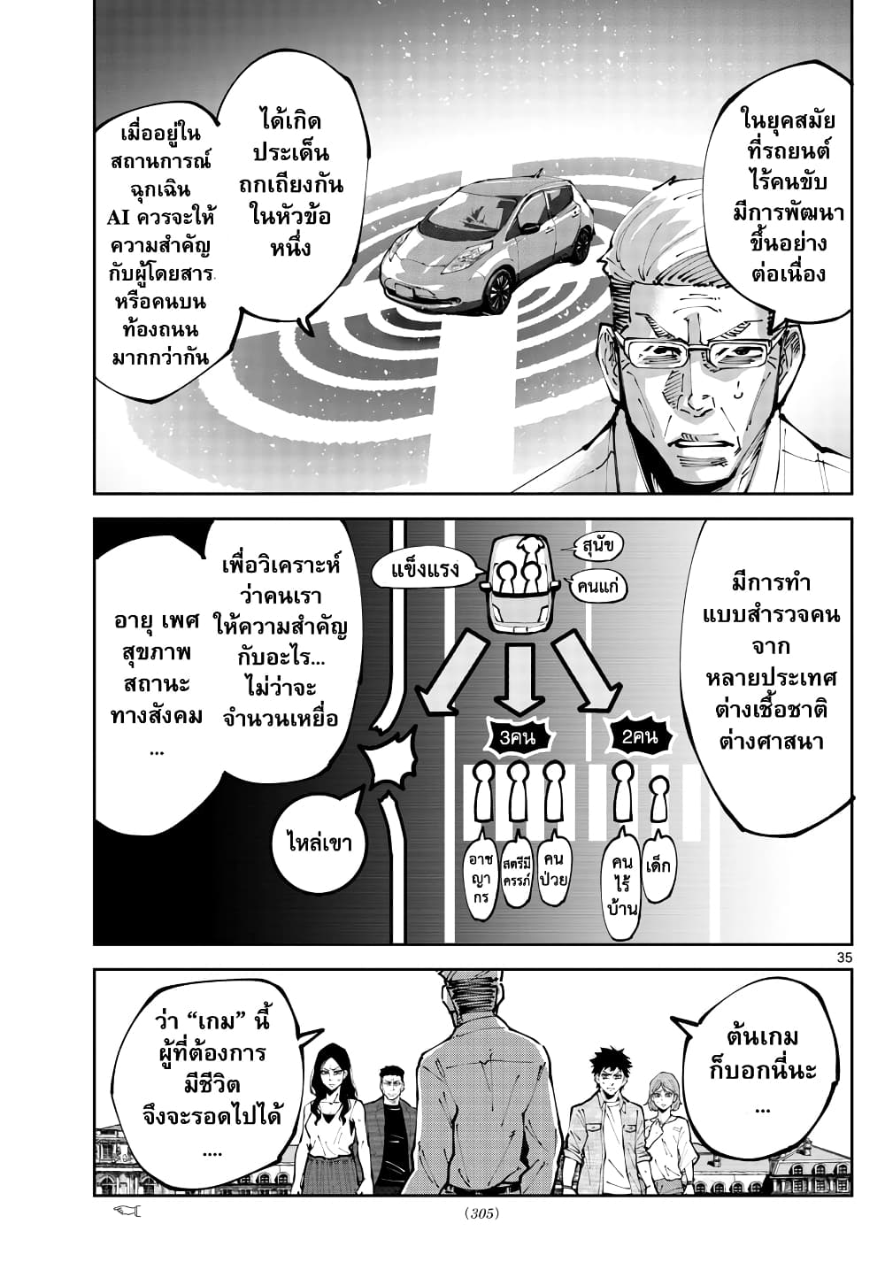 Imawa no Kuni no Alice Retry อลิสในแดนมรณะ RETRY 2-9 โพธิ์แดง (2)