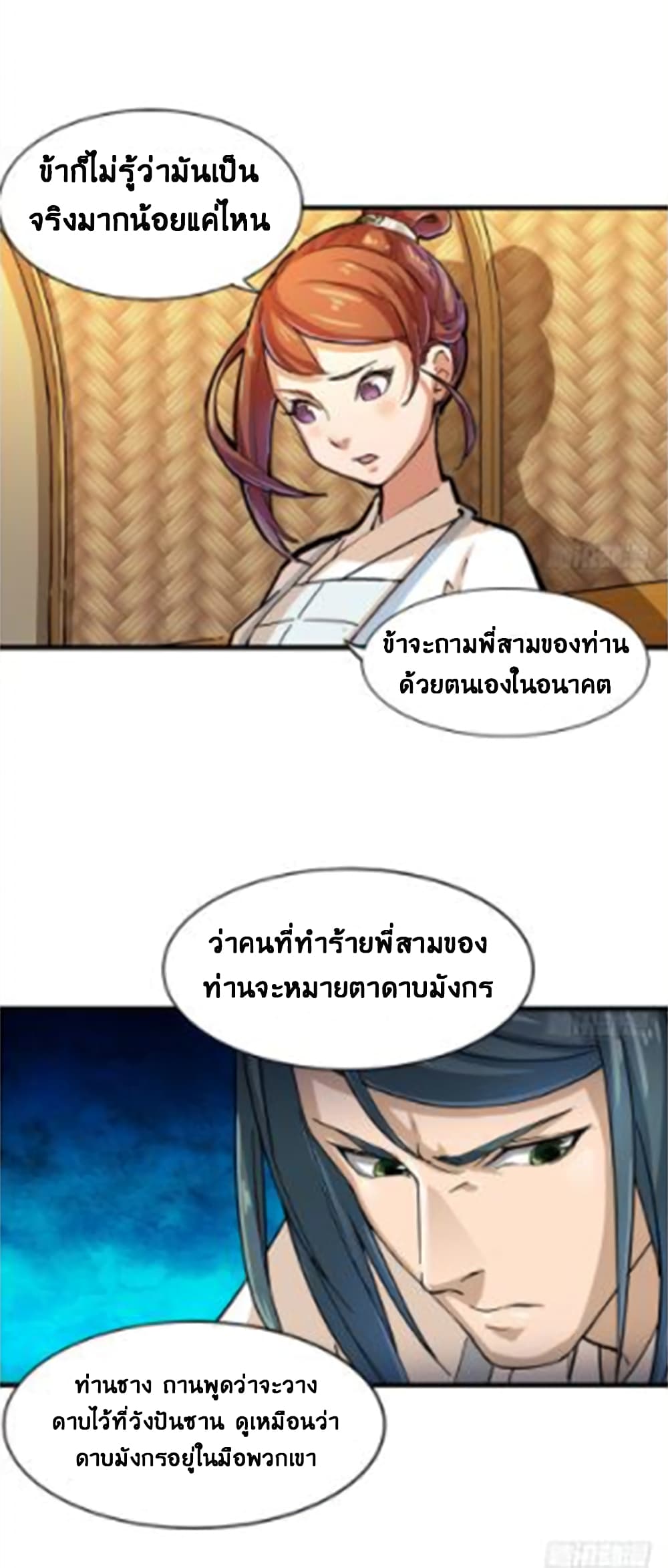 The Heaven Sword and the Dragon Saber 13-13