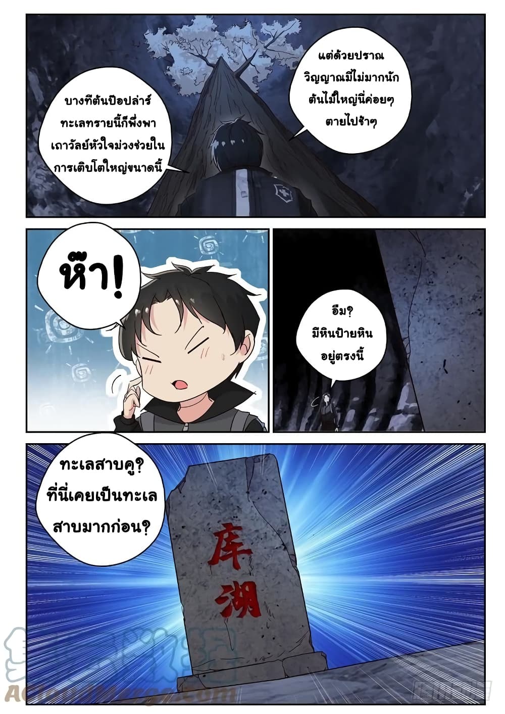 Strongest Abandoned Son บุรุษที่ถูกทอดทิ้ง 106-106