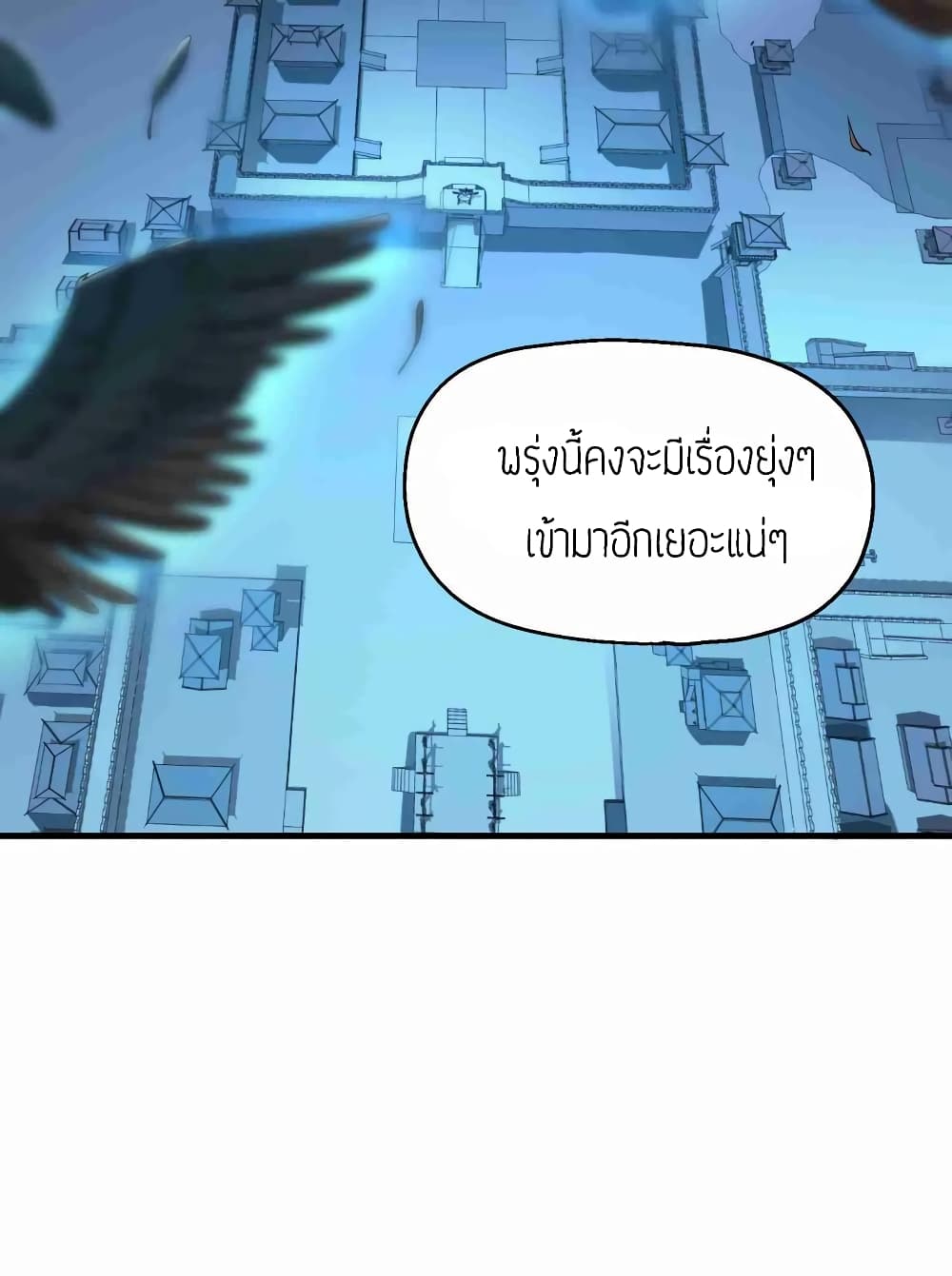 Super Warrior in Another World ทหารเซียนไปหาเมียที่ต่างโลก 56-56