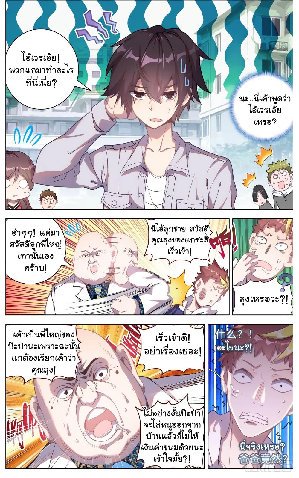 Another Emperor Reborn การจุติของราชาเทพอสูร 13-13