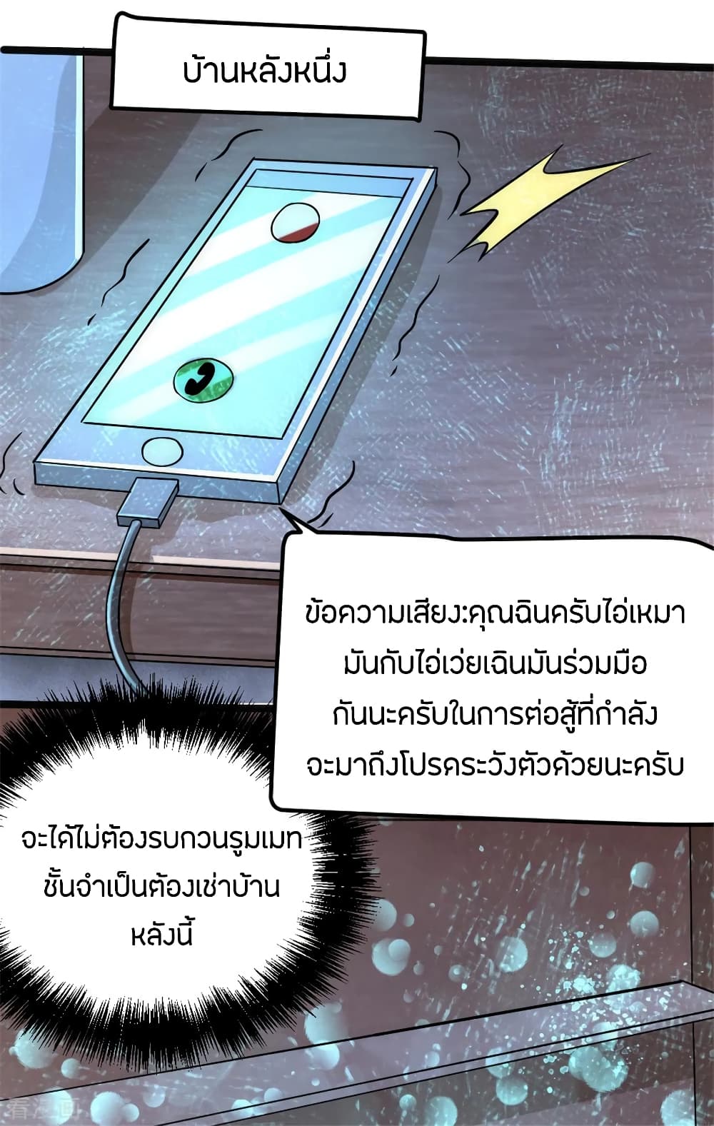 God Emperor of The City มหาเทพเซียนแห่งนคร 69-69