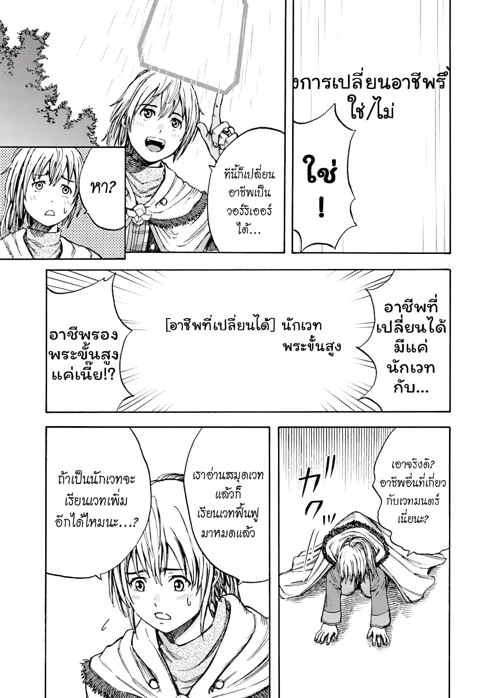 Shoukan sareta Kenja wa Isekai wo Yuku - Saikyou nano wa Fuyou Zaiko no Item deshita 4-สู่ที่อยู่ใหม่