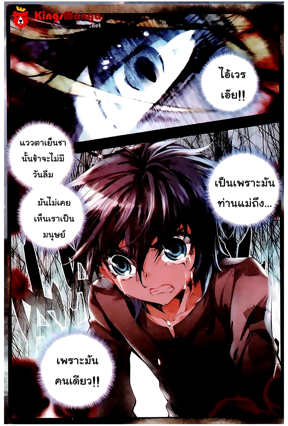 Douluo Dalu II 29-พี่ชายหรือศัตรู!