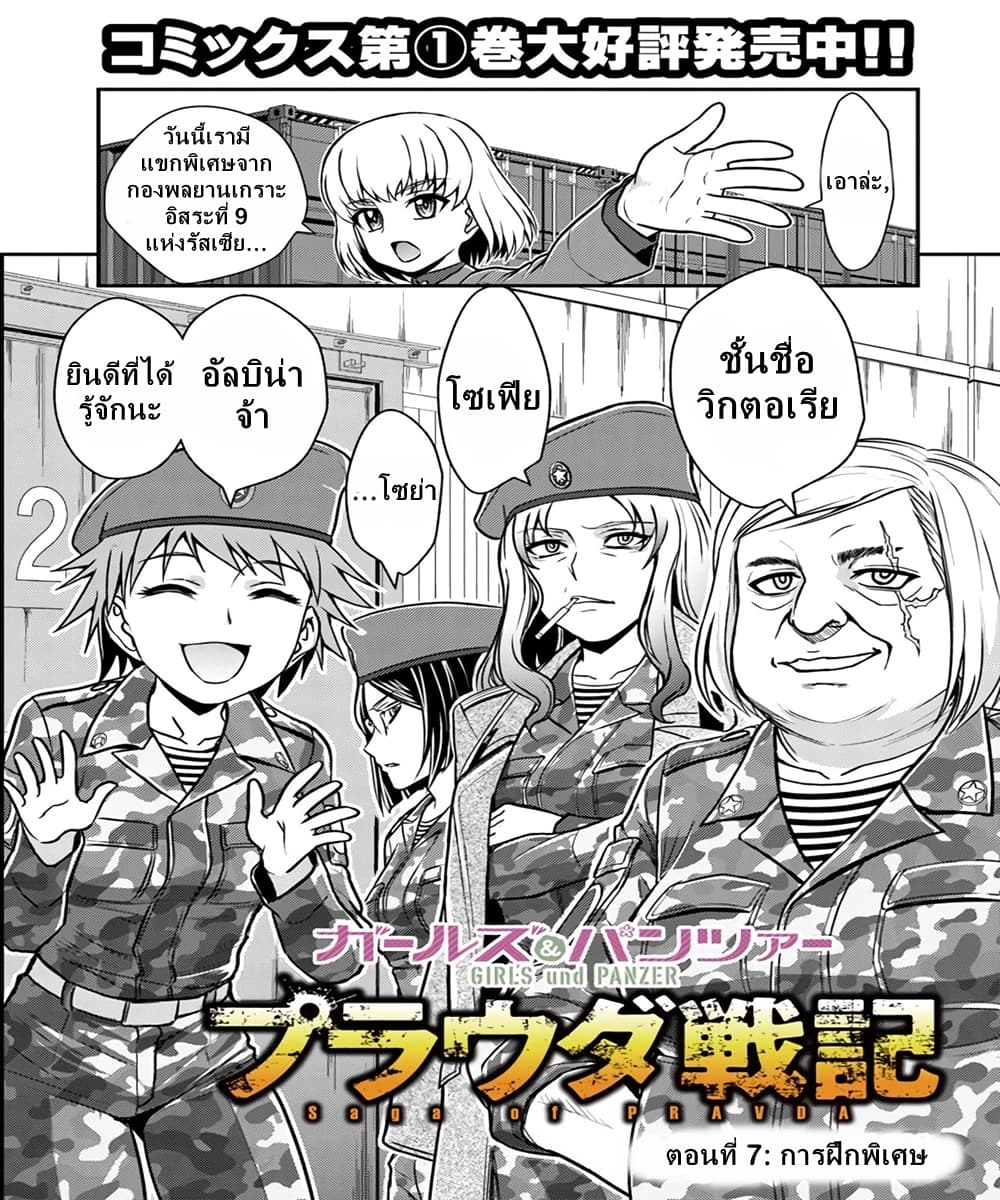 Girls und Panzer - Saga of Pravda 7-การฝึกพิเศษ