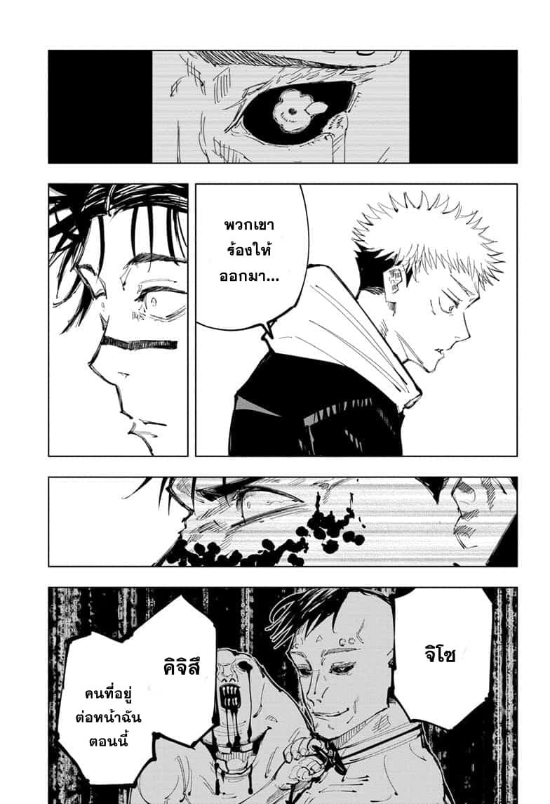 Jujutsu Kaisen มหาเวทย์ผนึกมาร 102-อุบัติการณ์ชิบุย่า 20