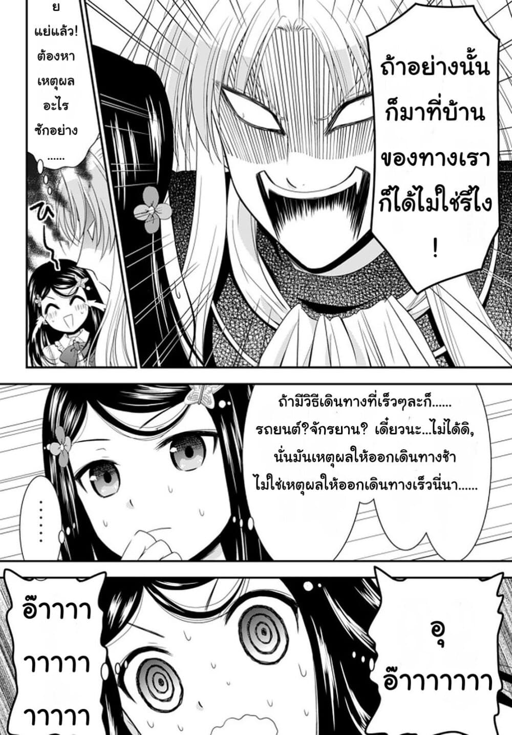 Saving 80,000 Gold Coins in the Different World for My Old Age ต้มตุ๋นต่างโลก 52-52