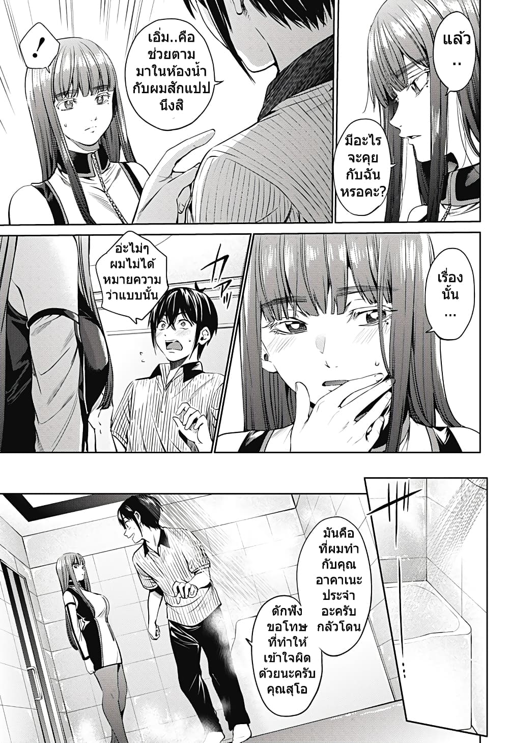 World's End Harem 49-49