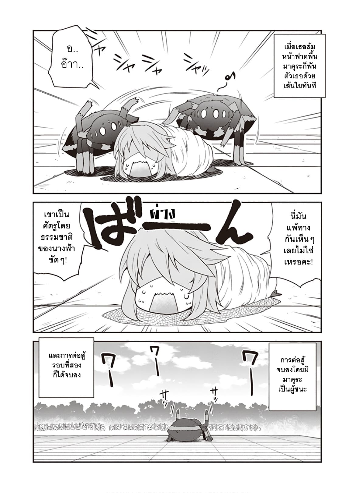 Isekai Nonbiri Nouka ชีวิตเกษตรตามใจ ในต่างโลก 79-79