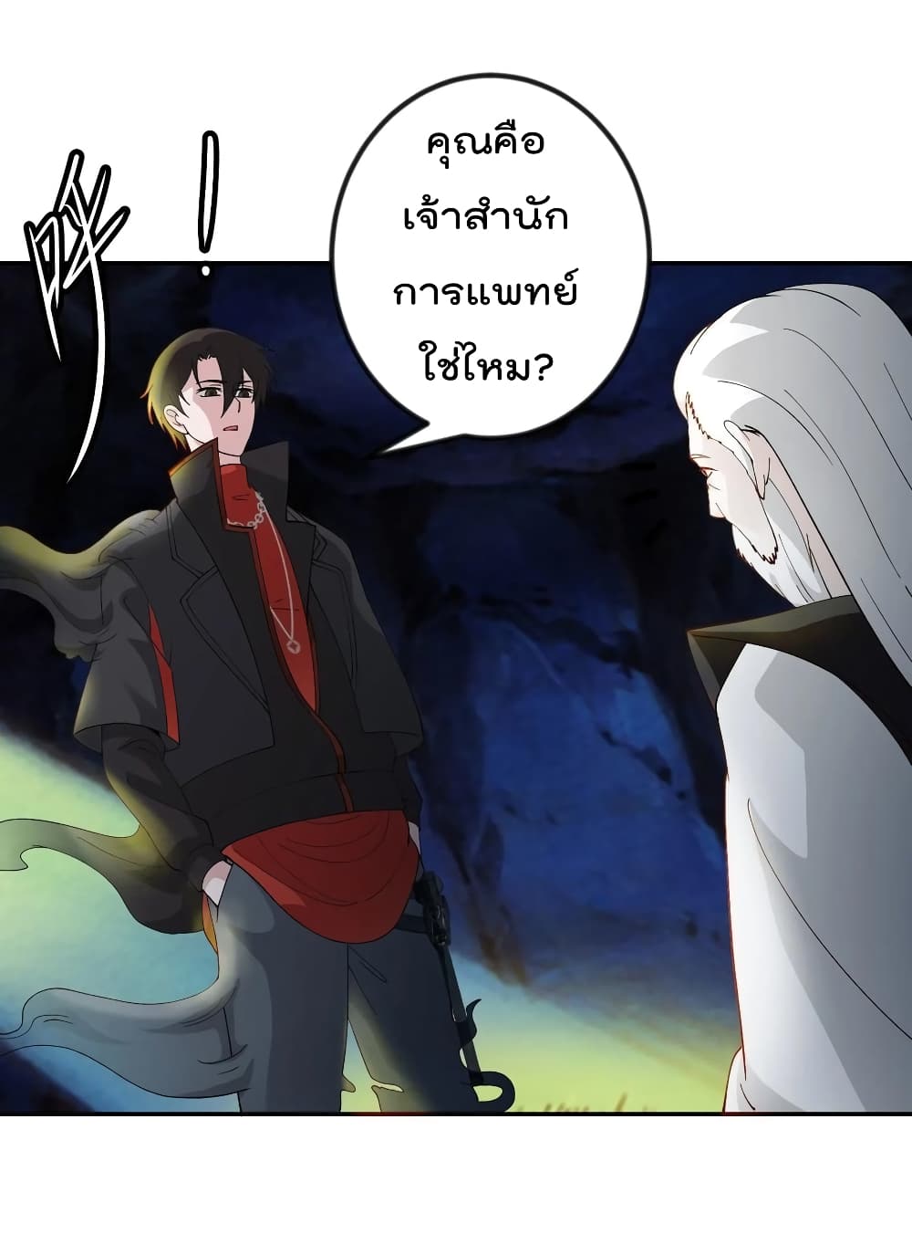 The Legend God King in The City ตำนานราชันเซียนแห่งนคร 47-47