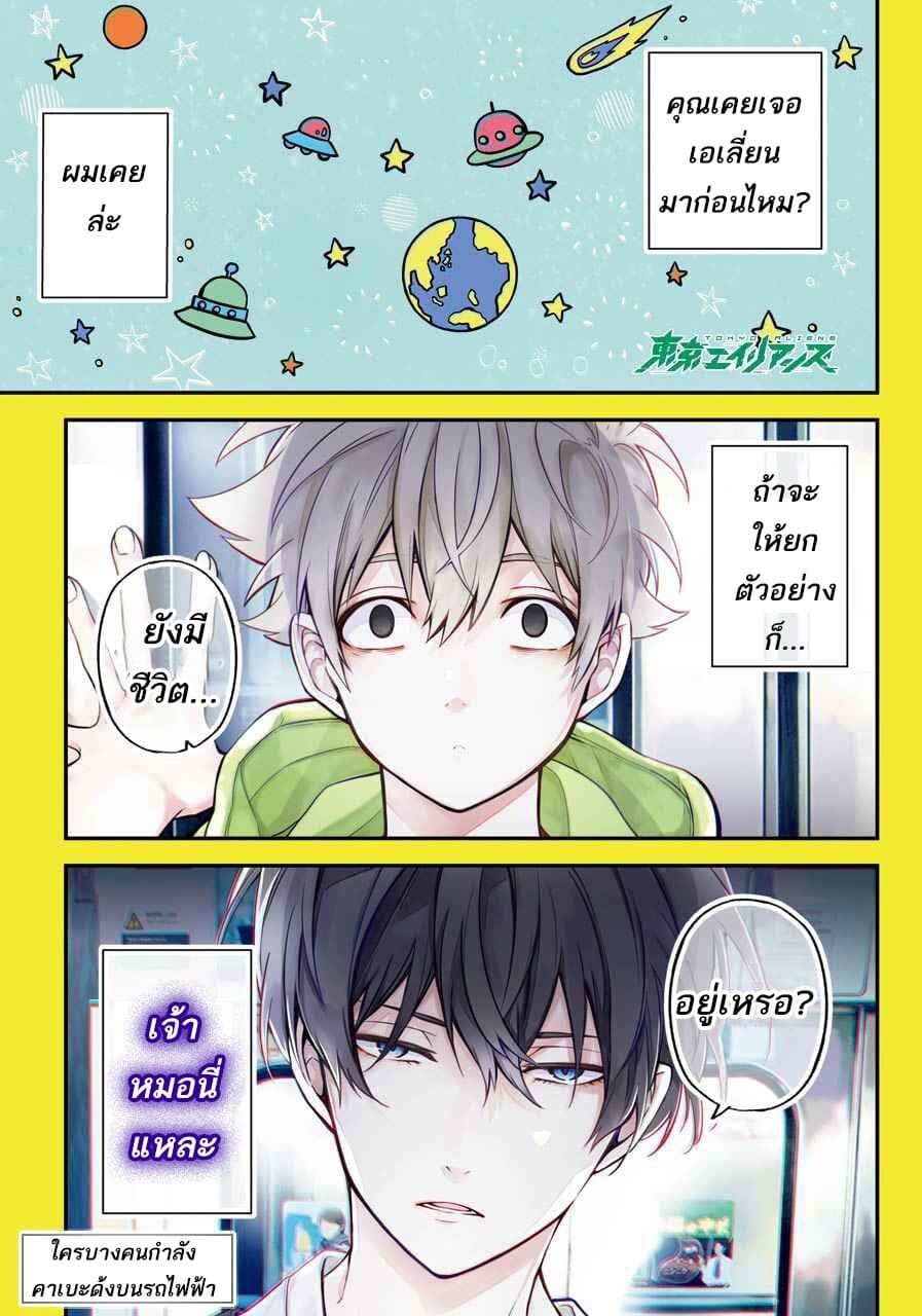 Tokyo Aliens 1-1