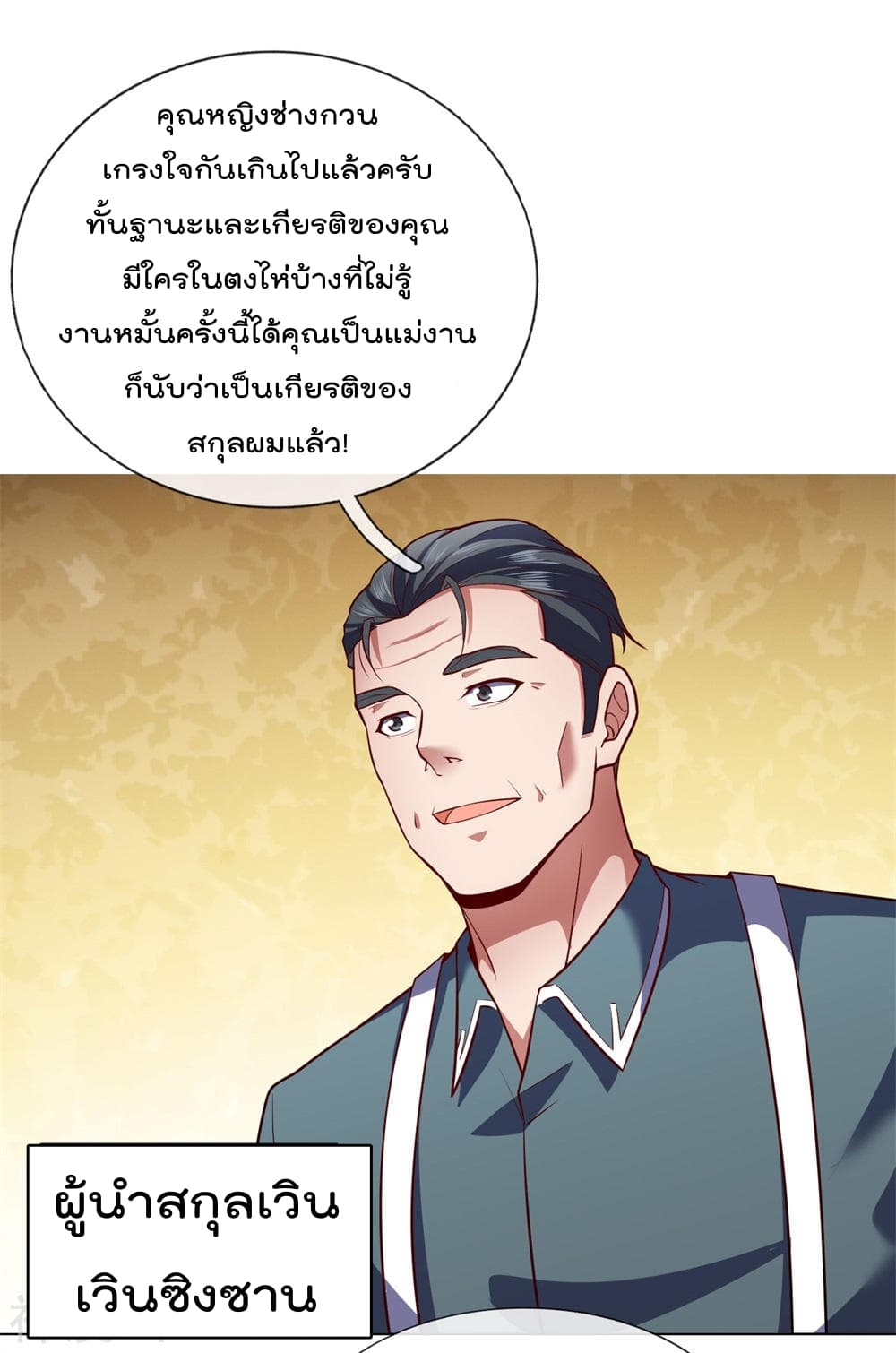 The Legend God of War in The City ตำนานเทพเซียนสงครามไร้พ่ายแห่งนคร 8-8