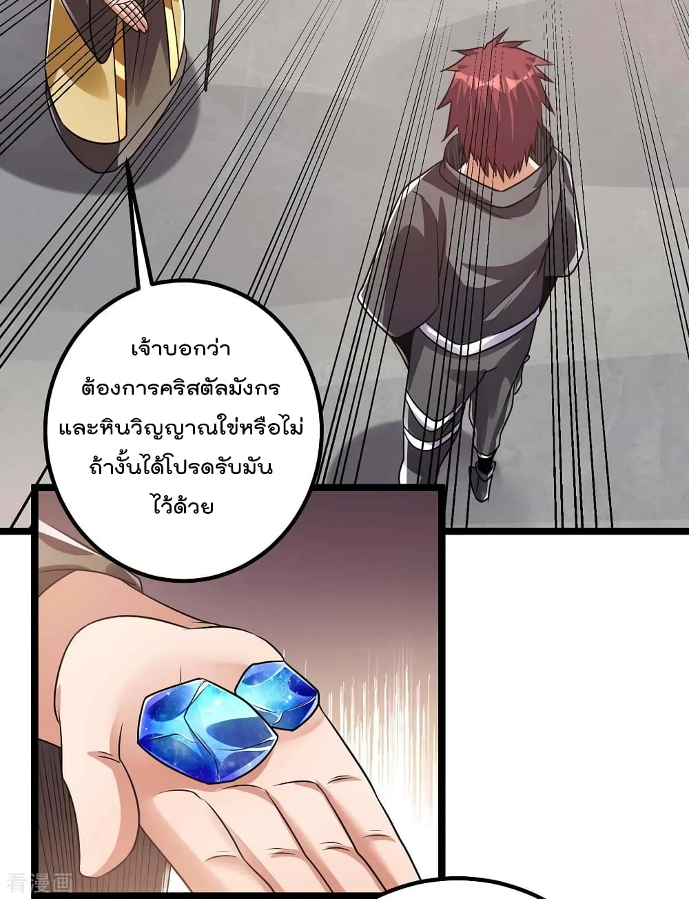 Immortal King of City ราชาอมตะแห่งนคร 105-105