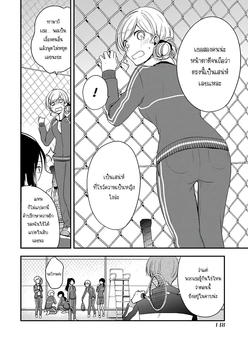 Seibetsu "Mona Lisa" no Kimi he. 4-แปลกแยก