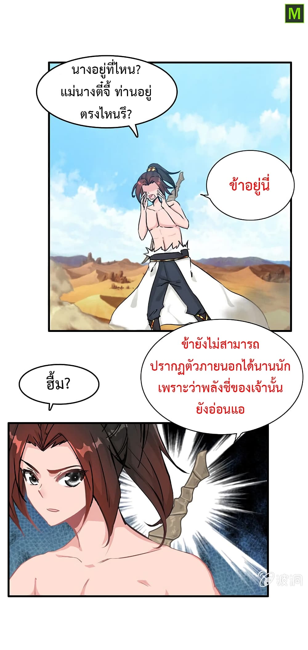 Vengeance of the Heavenly Demon 18-18