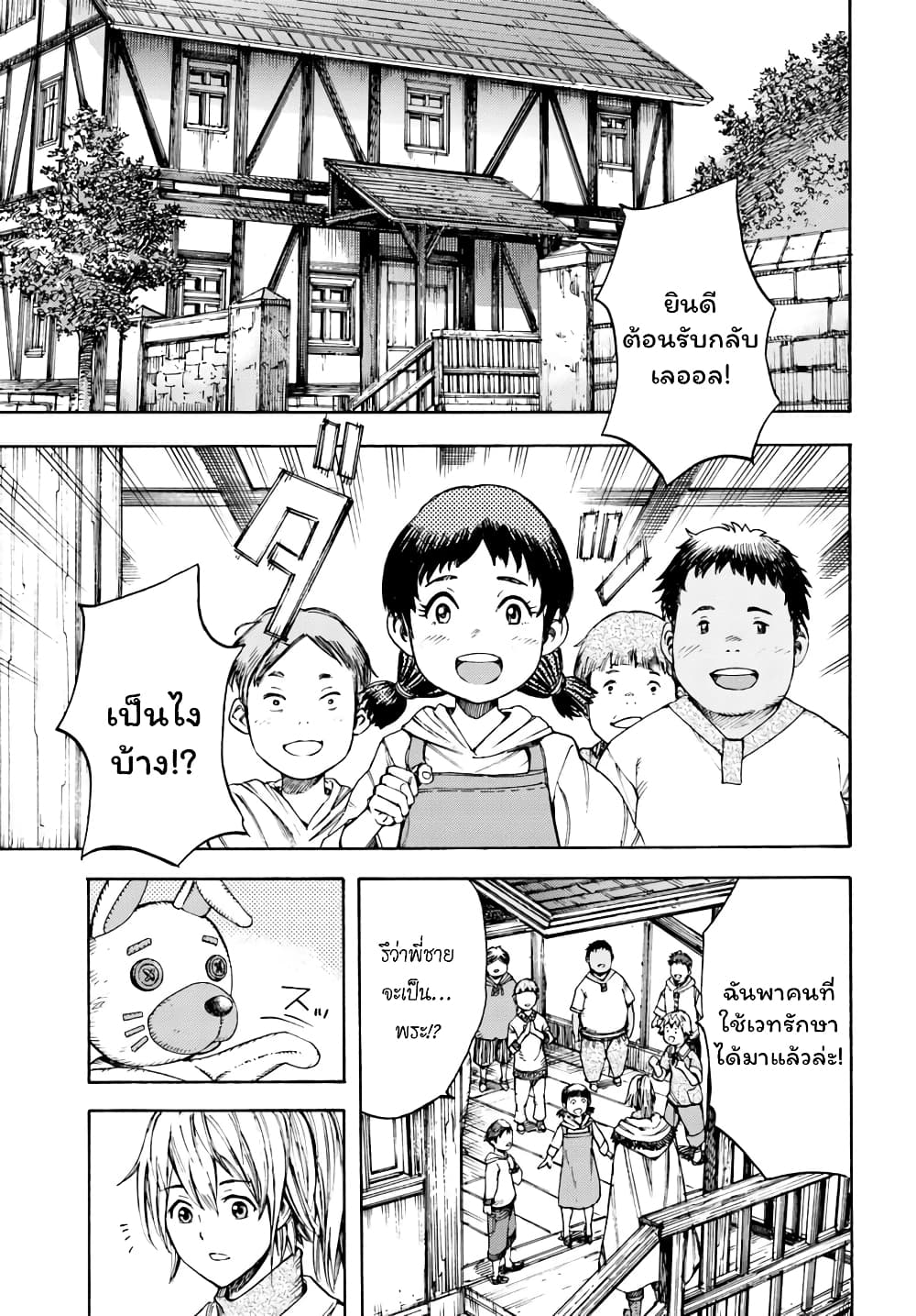 Shoukan sareta Kenja wa Isekai wo Yuku - Saikyou nano wa Fuyou Zaiko no Item deshita 6-เมืองแรกกับการพบเจอครั้งใหม่