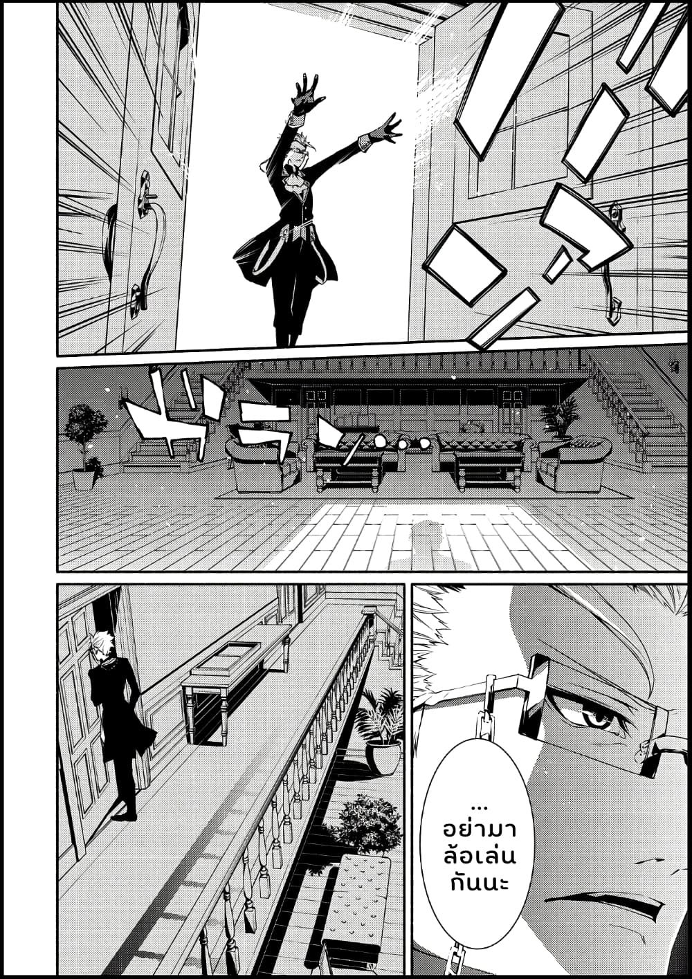 The Servant of the Ultimate Party 1-1