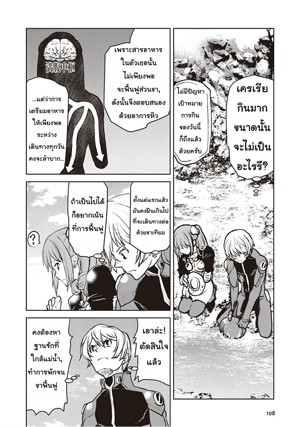 The Galactic Navy Officer Becomes an Adventurer อลันตะลุยแดนเวทมนตร์!! 4-หลบหนี
