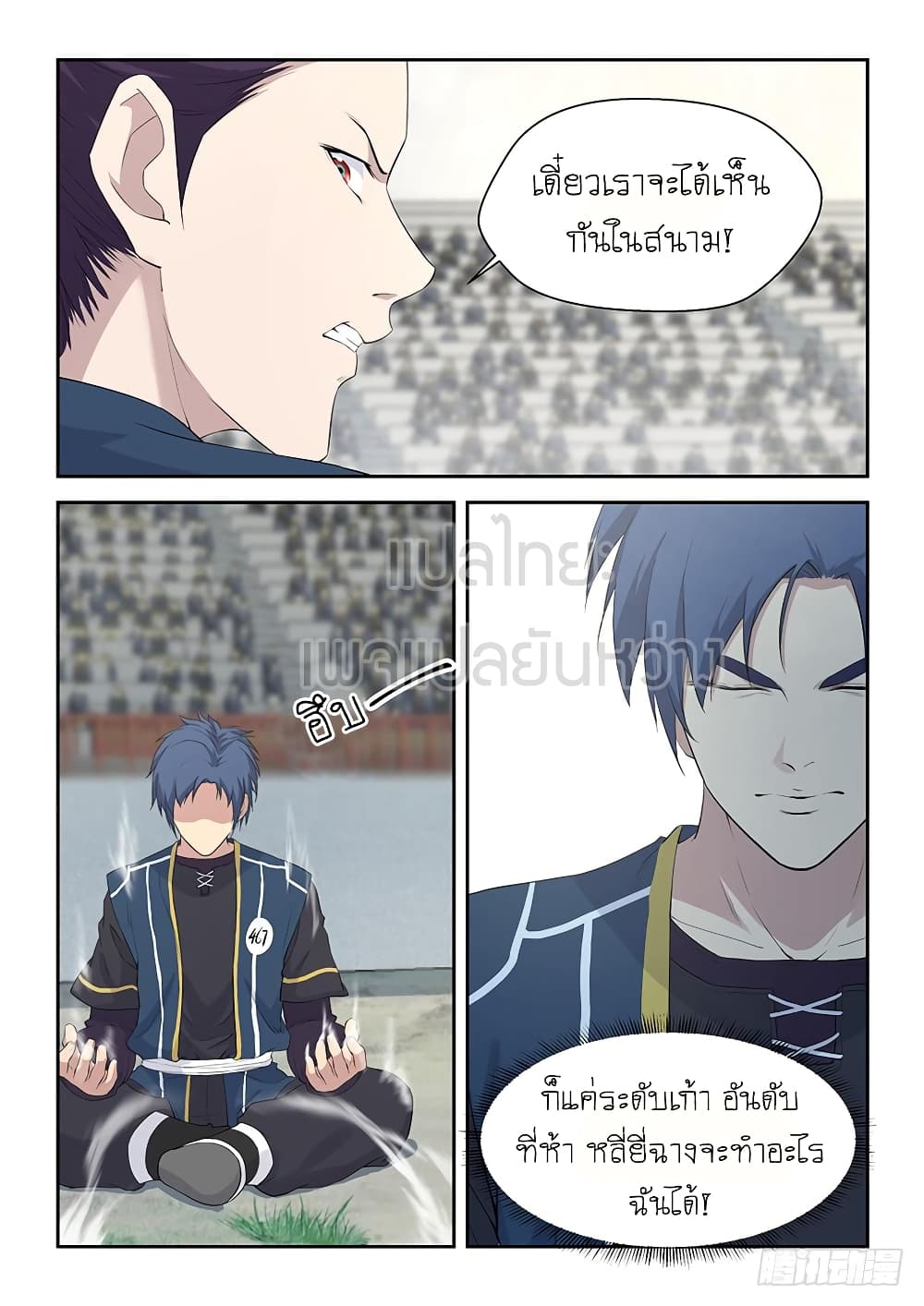Heaven Defying Sword ดาบแห่งสวรรค์ 44-44