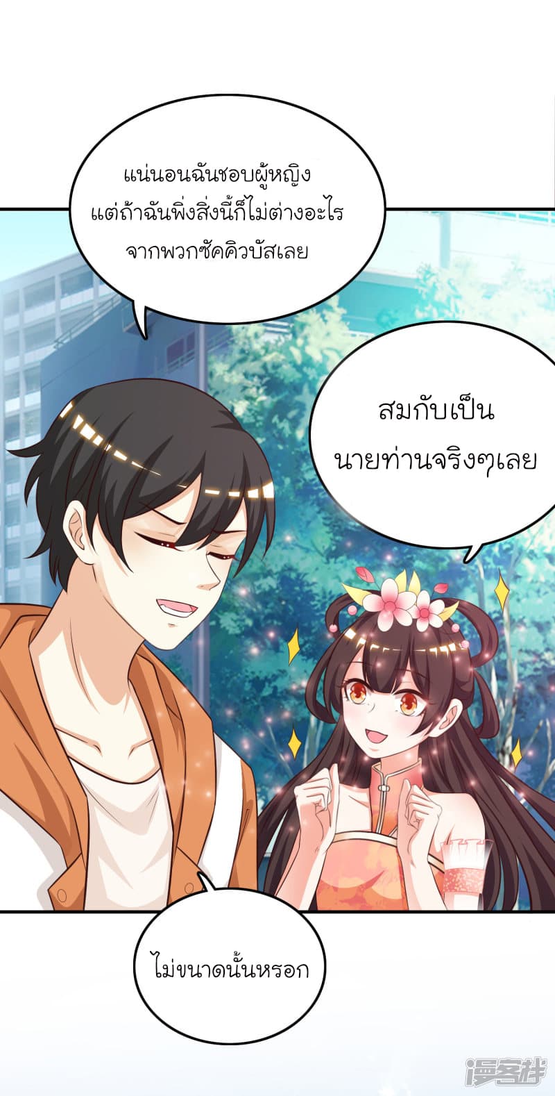 The Strongest Peach Blossom ราชาดอกไม้อมตะ 37-37
