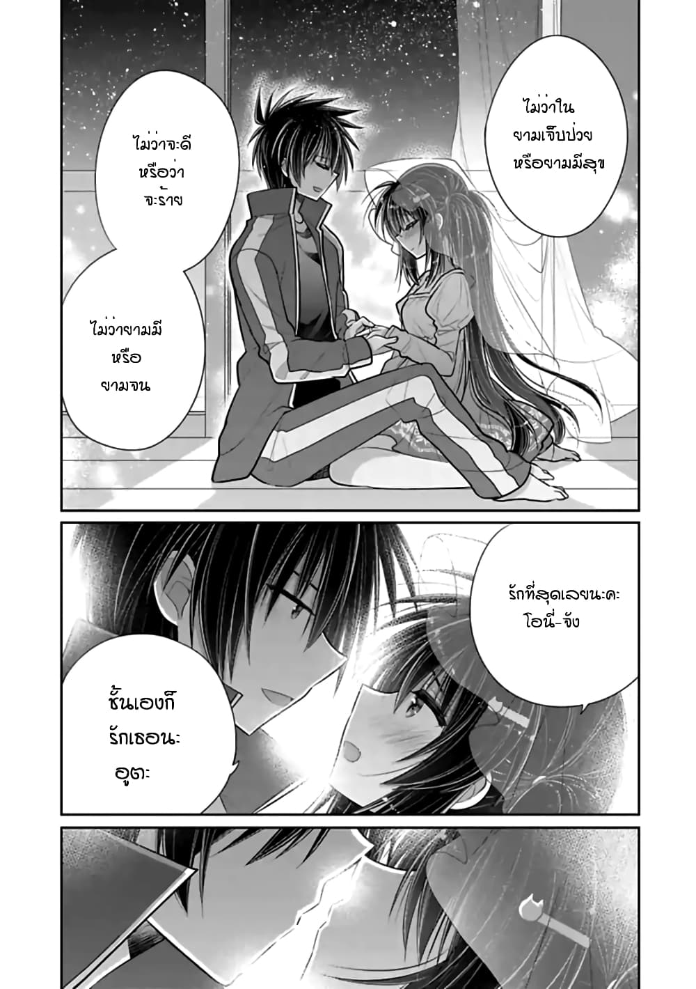 Siscon Ani to Brocon Imouto ga Shoujiki ni Nattara 46-อธิษฐาน-อนาคต-ความรัก