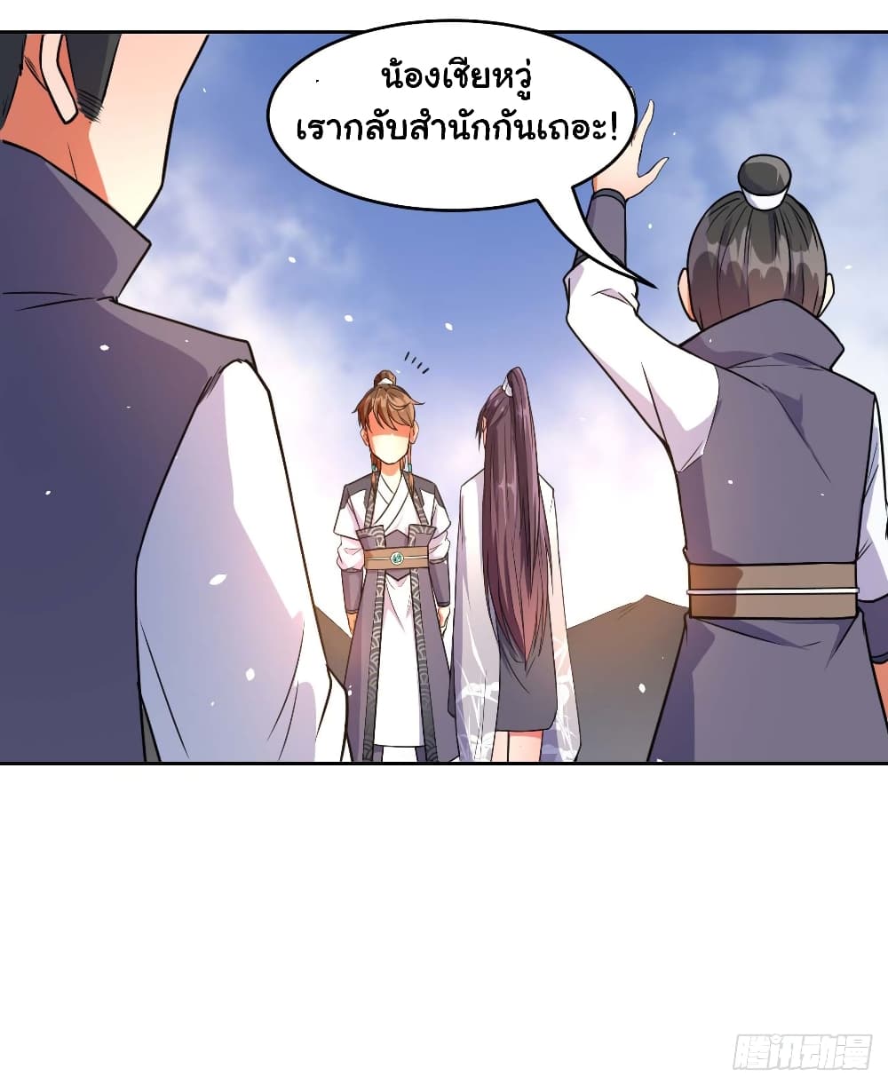The Cultivators Immortal Is My Sister อยู่ดีๆผมก็มีพี่สาวสุดเทพ 32-32